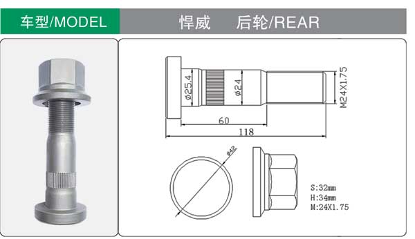 悍威 後 輪胎螺栓(shuān)