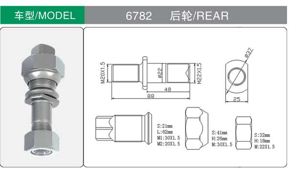 6782 後 輪胎螺栓