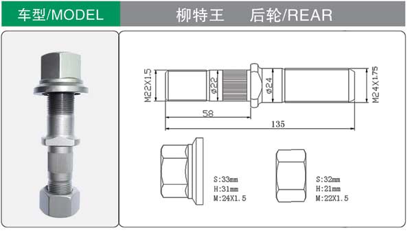 柳特王 後 輪胎螺栓