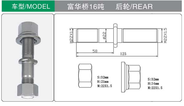 富華橋(qiáo) 16噸 輪(lún)胎螺(luó)栓