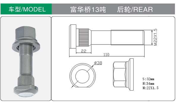 富華橋13噸 輪胎螺栓