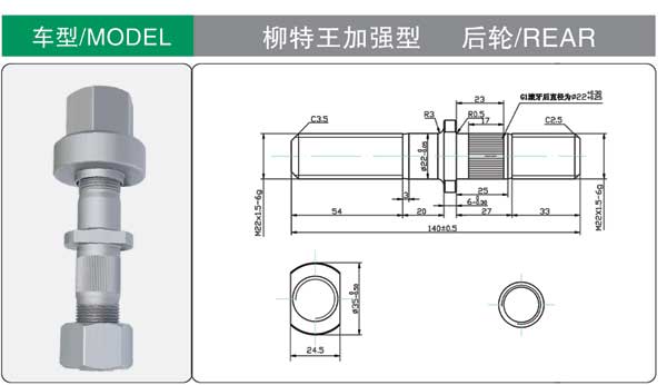 柳特王加強型 輪胎螺栓